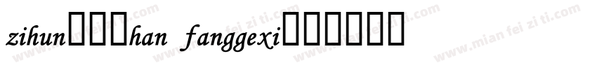 zihun109han fanggexi字体转换